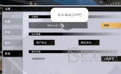 非匿名指令礼包码未知错误怎么解决 礼包码未知错误解决方法