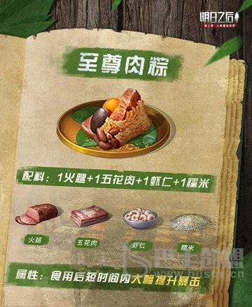 明日之后粽子食谱怎么做 2022粽子食谱配方一览