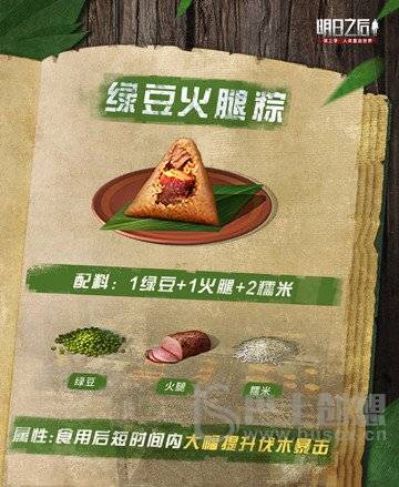 明日之后粽子食谱怎么做 2022粽子食谱配方一览