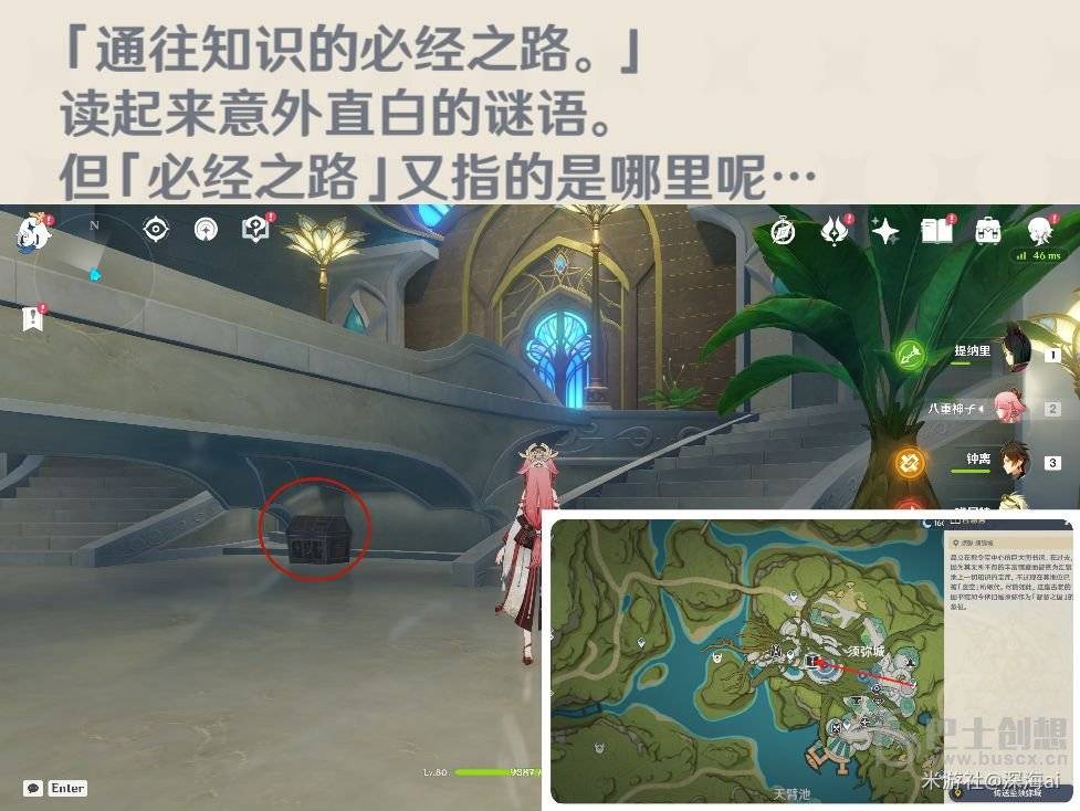 原神智中之宝任务怎么做 智中之宝详细任务流程