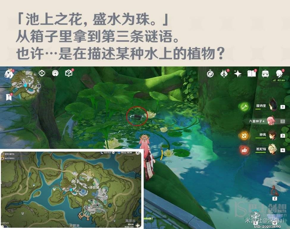 原神智中之宝任务怎么做 智中之宝详细任务流程