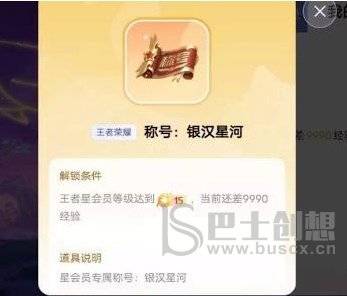 《王者荣耀》星会员详情介绍
