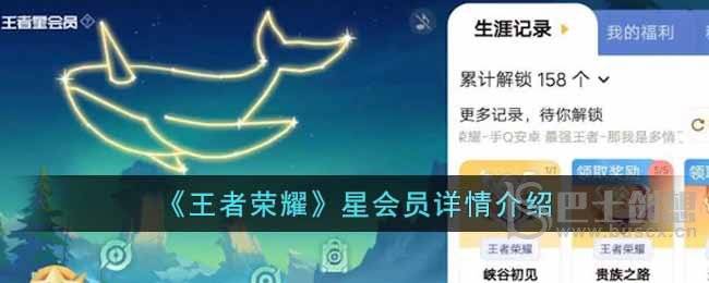 《王者荣耀》星会员详情介绍