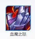 《王者荣耀》程咬金出装攻略