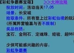 梦幻西游彩虹争霸赛玩法 彩虹争霸赛活动报名时间2022[多图]图片5