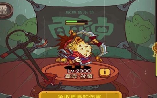 咸鱼之王13关雨神郭嘉怎么打 咸鱼音乐节雨神郭嘉打法阵容分享图片2