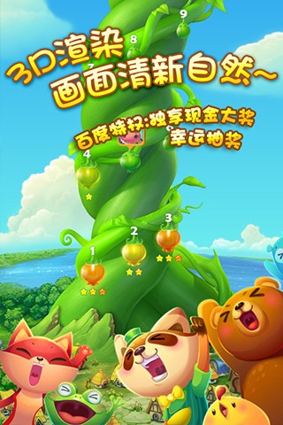 开心消消乐安卓版