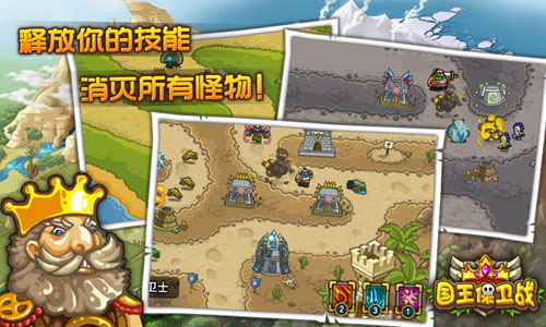 国王保卫战手机版