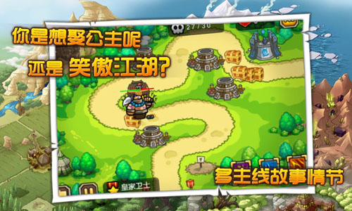 国王保卫战