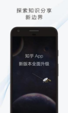 知乎App