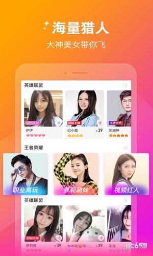 猎游极速版App