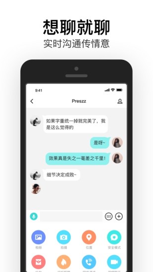 易信手机版