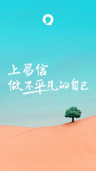 易信App