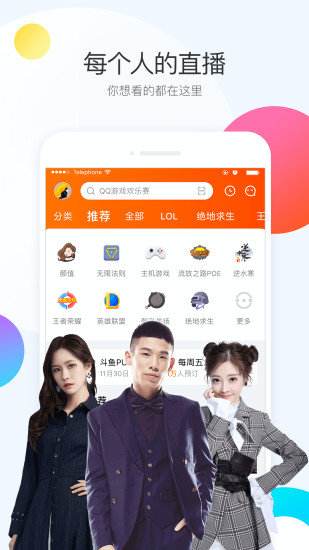 斗鱼直播App