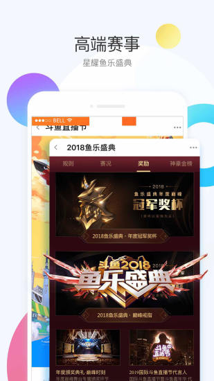 斗鱼直播安卓版