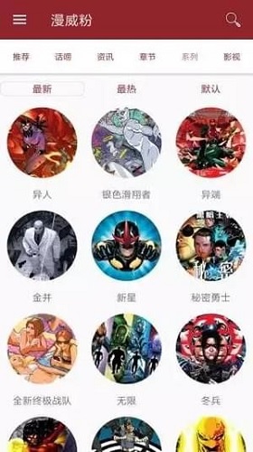 美漫英雄手机版