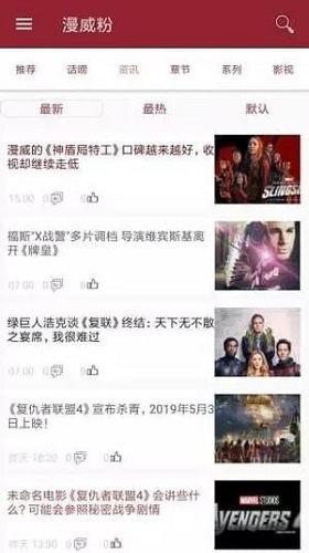 美漫英雄App