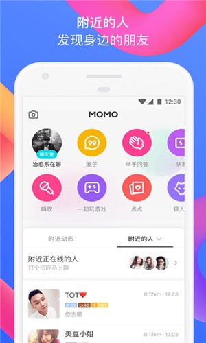 陌陌下载