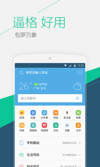 UC浏览器HDapp