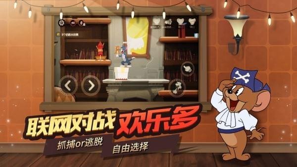猫和老鼠：欢乐互动苹果版