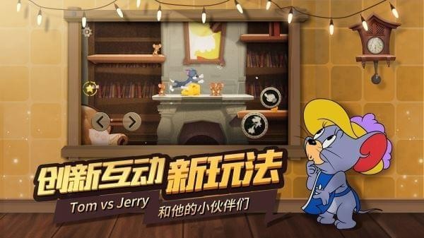 猫和老鼠：欢乐互动下载