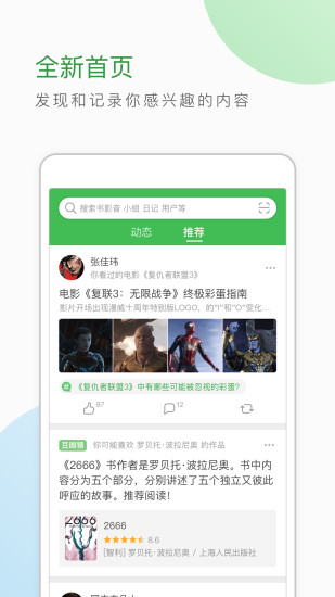 豆瓣App