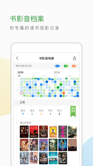豆瓣手机版