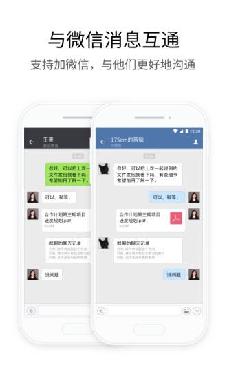 企业微信安卓版