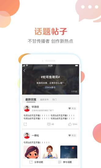 战旗直播手机版
