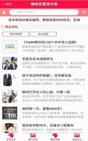 撩妹恋爱话术下载