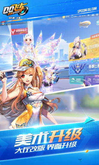 qq飞车手游手机版