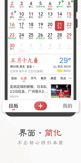 中华万年历ios版