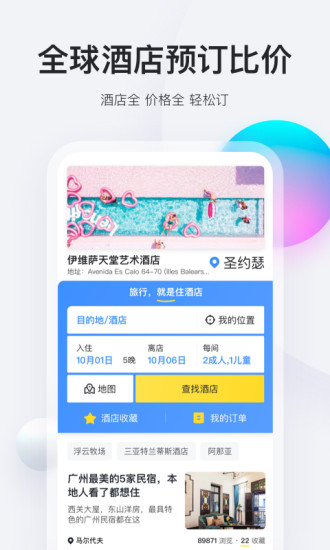马蜂窝旅游安卓版