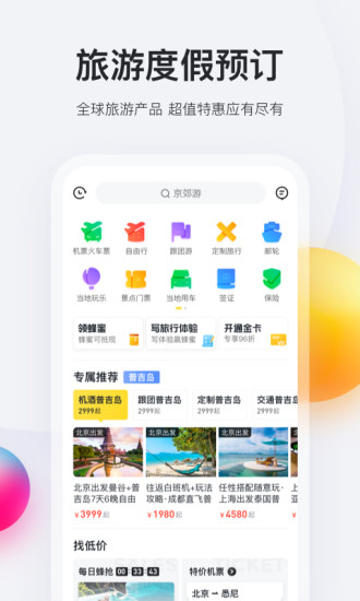 马蜂窝旅游手机版