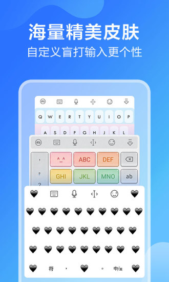 讯飞输入法iOS版