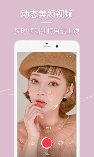 美人相机APP