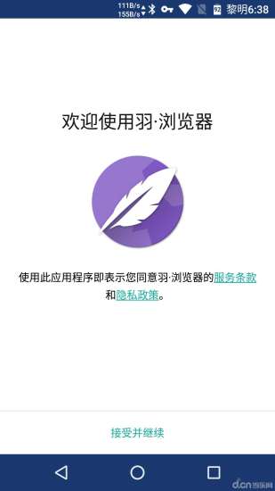 羽浏览器app