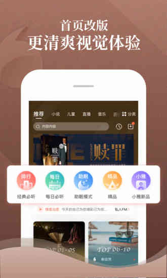 喜马拉雅APP 