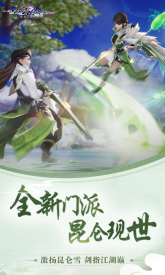 奇侠传四手机版