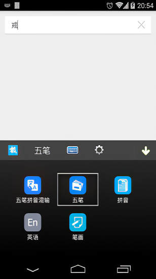 极速五笔输入法下载