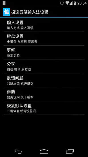 极速五笔输入法app