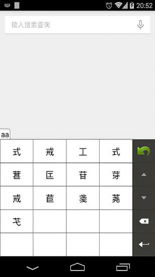 极速五笔输入法