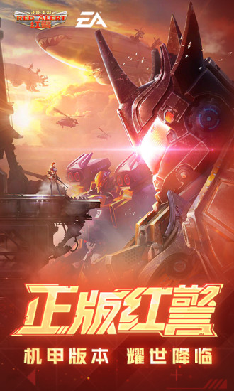 红警OL手机版