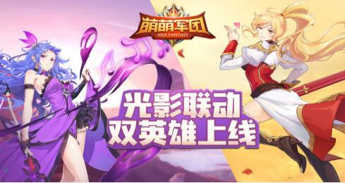 萌萌军团手机版
