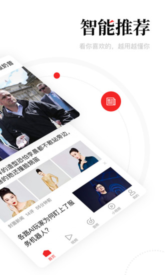一点资讯APP