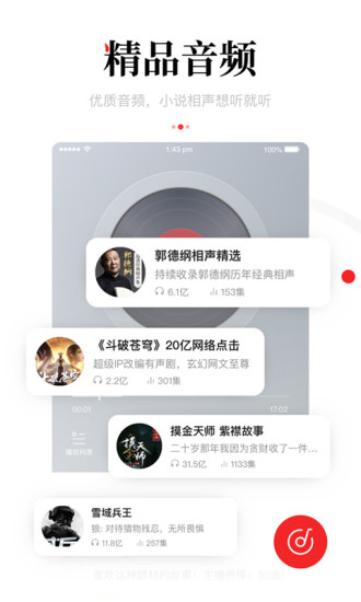 一点资讯手机版