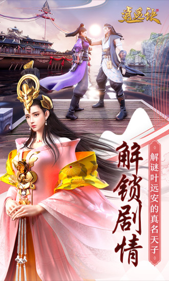 逍遥诀ios版