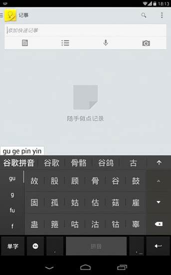 谷歌拼音输入法安卓版