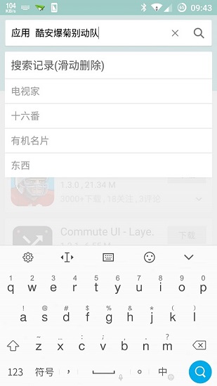 百度输入法一加专版
