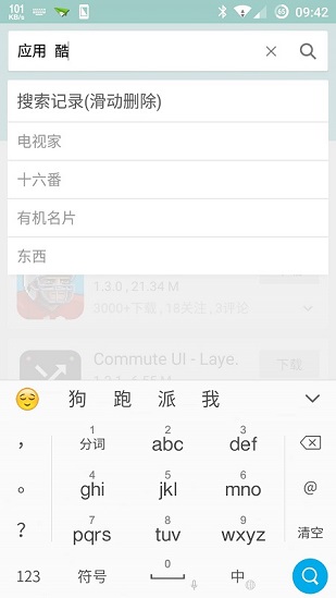 百度输入法一加专版下载